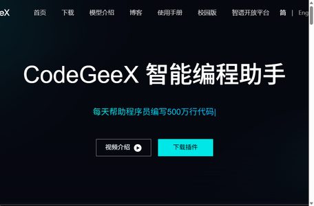 CodeGeeX