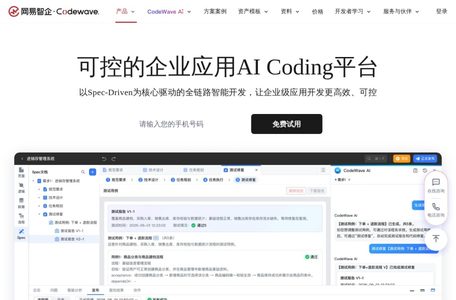 网易CodeWave