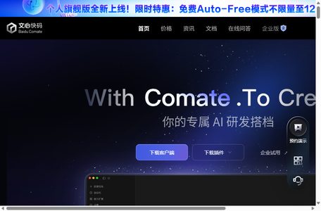 文心快码