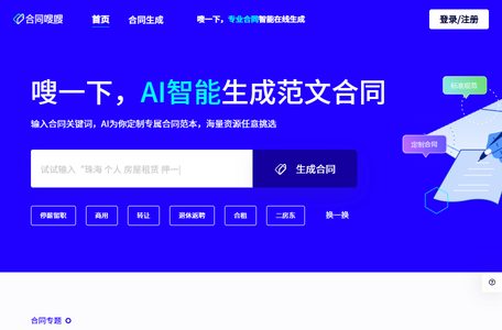 合同嗖嗖