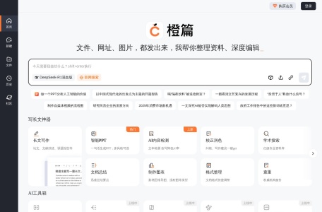 橙篇AI