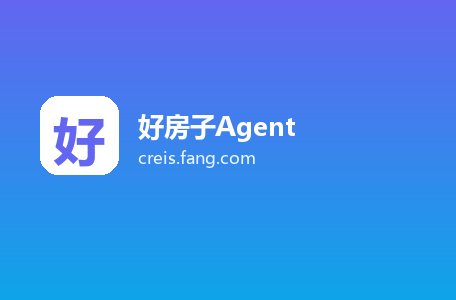 好房子Agent