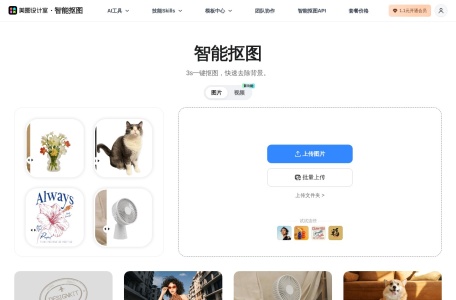 美图抠图