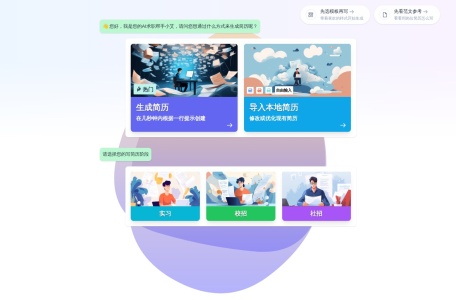 速创猫AI简历