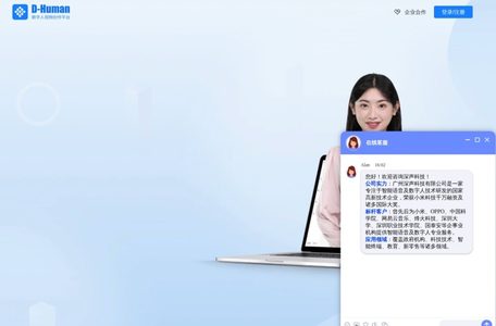D-human数字人