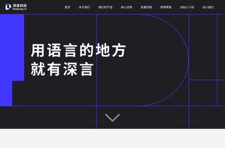深言科技