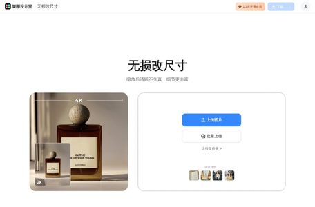 美图无损放大