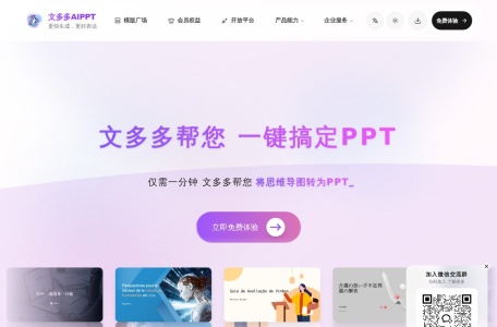 文多多AIPPT