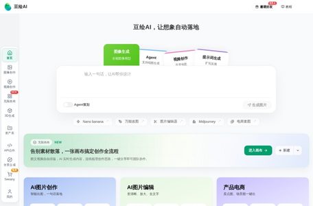 豆绘AI