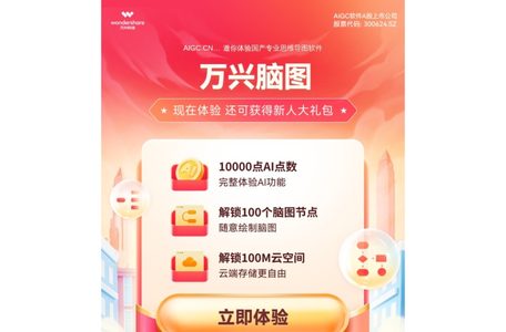 万兴脑图