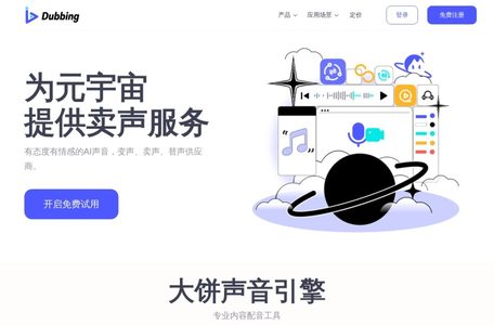 Dubbing大饼AI声音