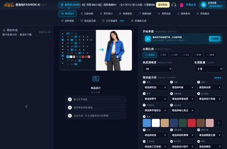 燕智绘服装AI