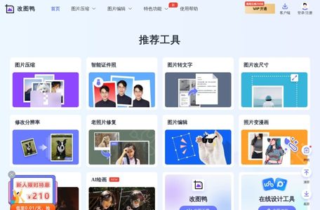 改图鸭