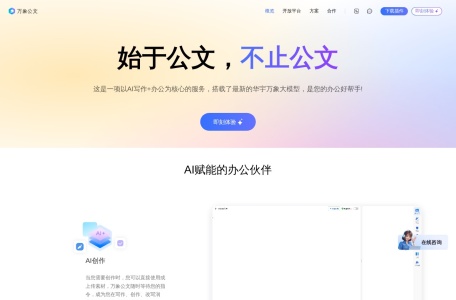 万象公文写作