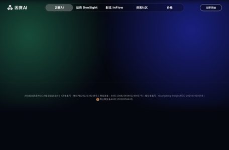 因赛AIGC