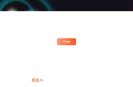酷盖AI实验室