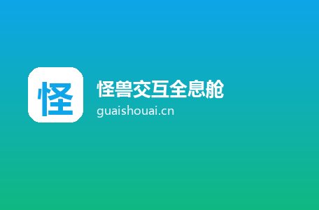 怪兽交互全息舱