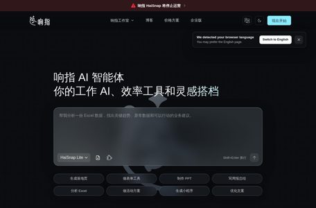 响指HaiSnap