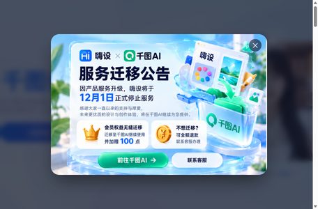 千图设计室AI助手