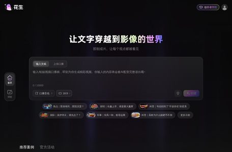花生AI