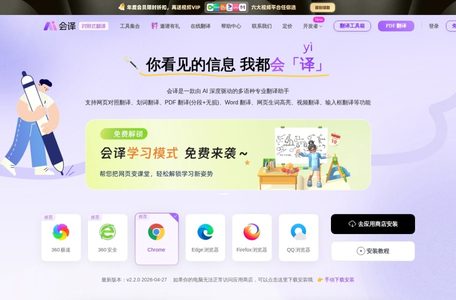会译AI