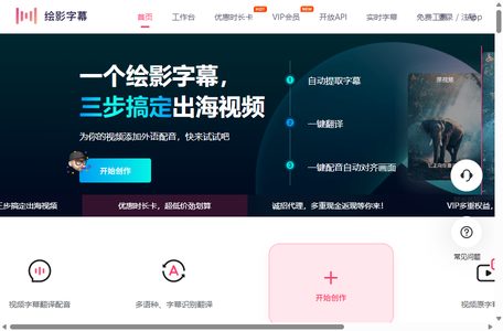 绘影字幕