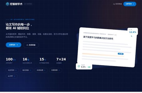 宏智树AI论文