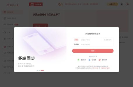 彩云小梦