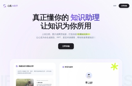 心流AI助手