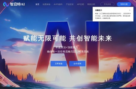 智启特