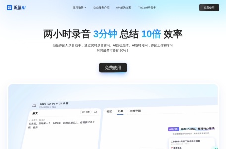 听脑AI