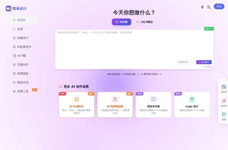 简单设计