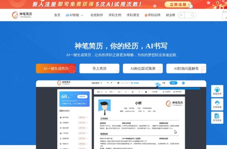 神笔简历