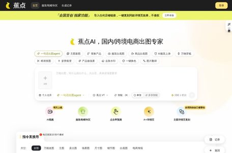 蕉点AI