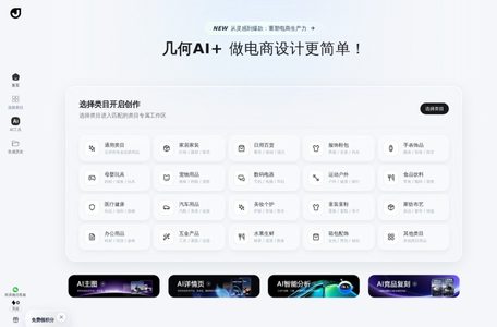 几何AI