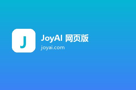 JoyAI 网页版