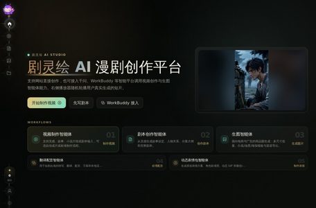 剧灵绘