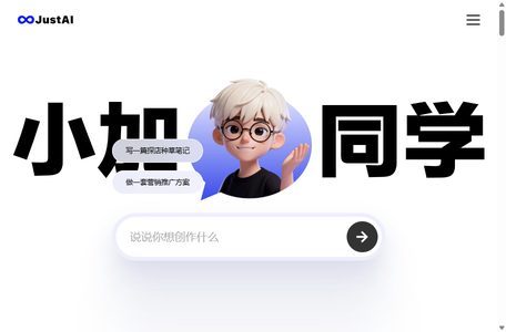 JustAI 小加同学