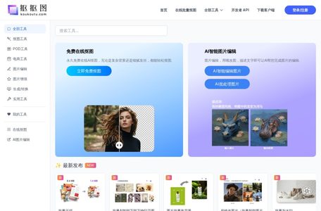 抠抠图