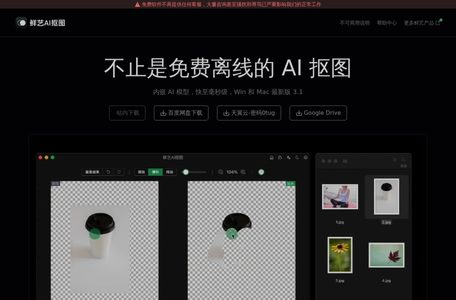 鲜艺AI抠图