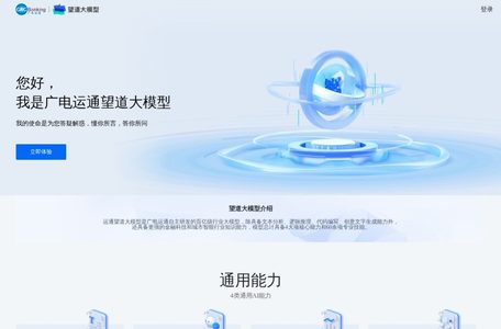 广电运通望道大模型