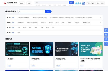 国家终身教育平台