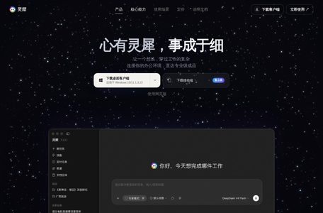灵犀