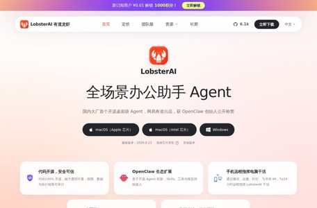LobsterAI 有道龙虾