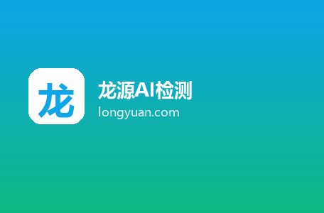 龙源AI检测