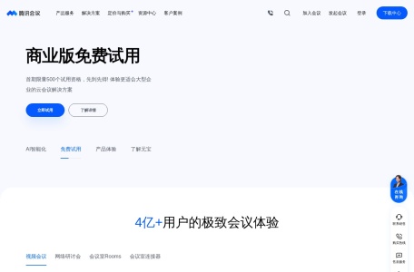 腾讯会议AI小助手