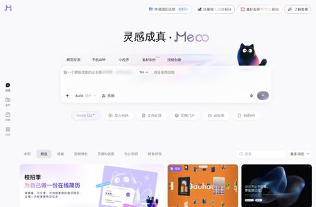 Meoo 秒悟