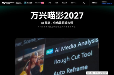 万兴喵影