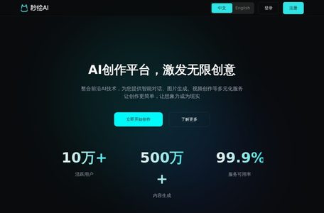 秒绘AI