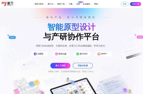 墨刀
